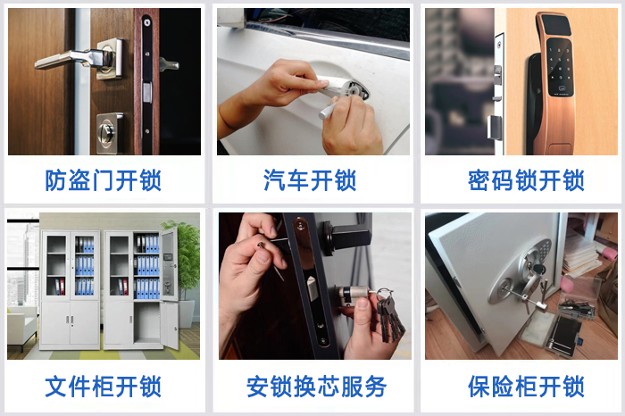上门开锁换锁