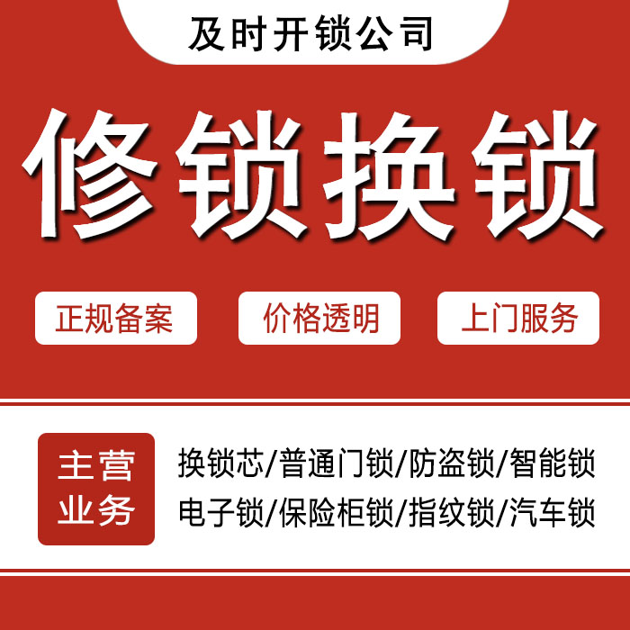 西安周至县24小时上门 [开锁换锁修锁] 防盗门·保险柜·汽车锁